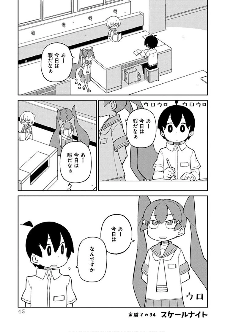 上野さんは不器用 第34話 - 1