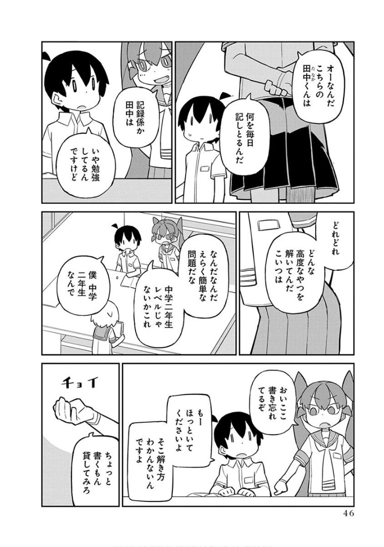 上野さんは不器用 第34話 - 2