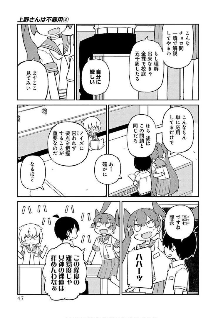 上野さんは不器用 第34話 - 3