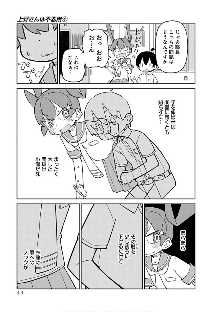 上野さんは不器用 第34話 - 5