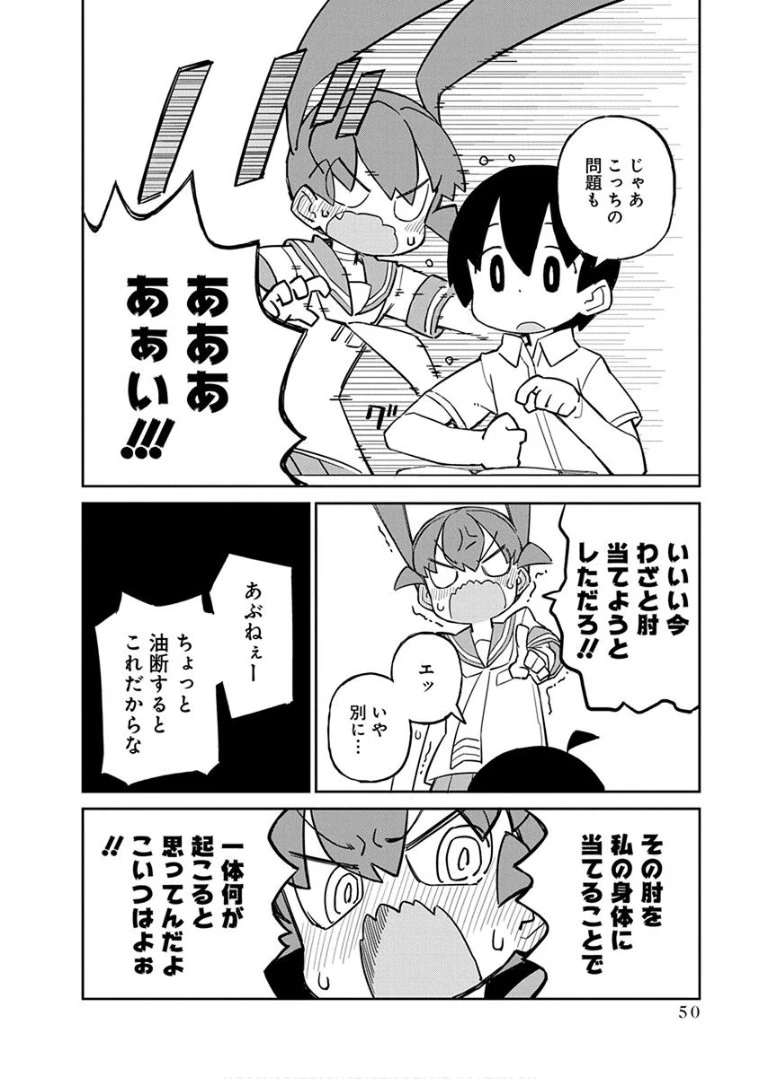 上野さんは不器用 第34話 - 6