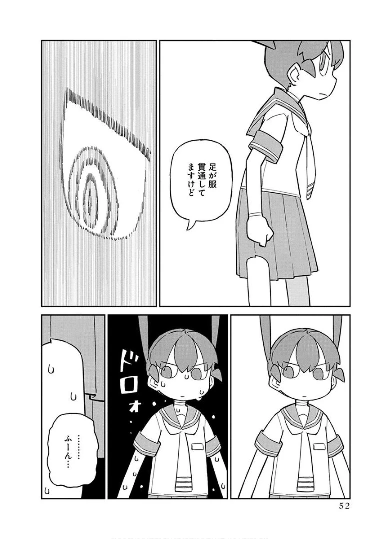 上野さんは不器用 第34話 - 8