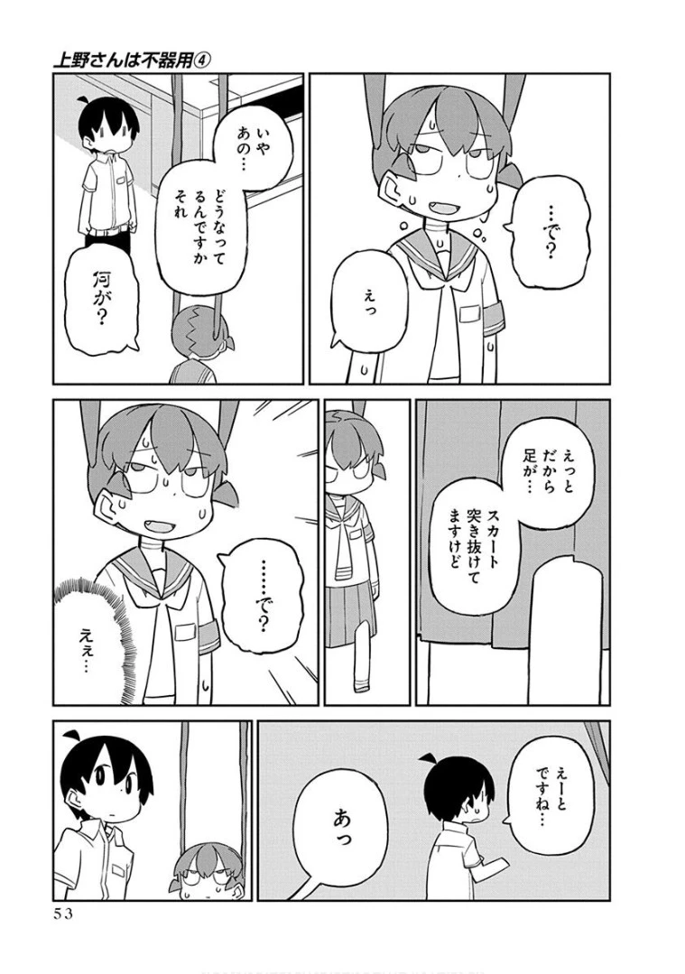 上野さんは不器用 第34話 - 9