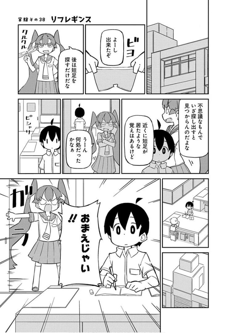 上野さんは不器用 第38話 - 1