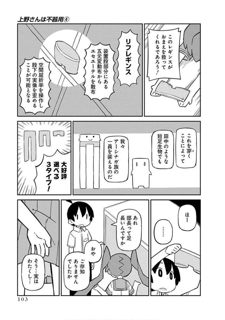 上野さんは不器用 第38話 - 3