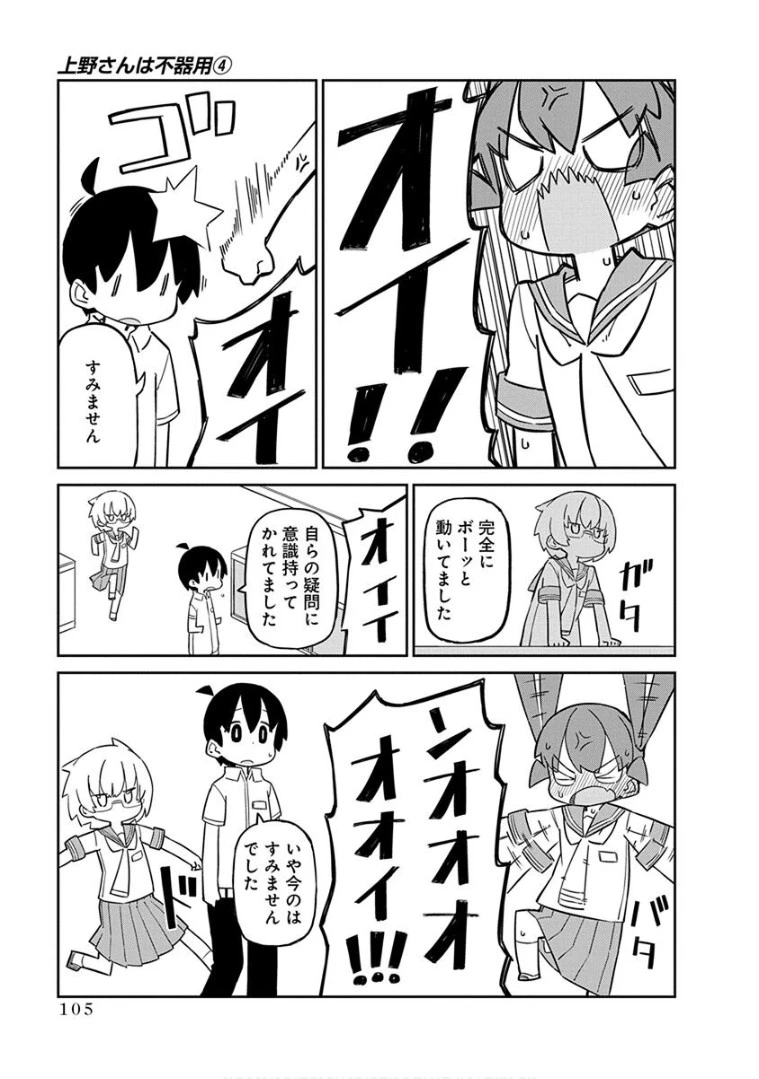 上野さんは不器用 第38話 - 5