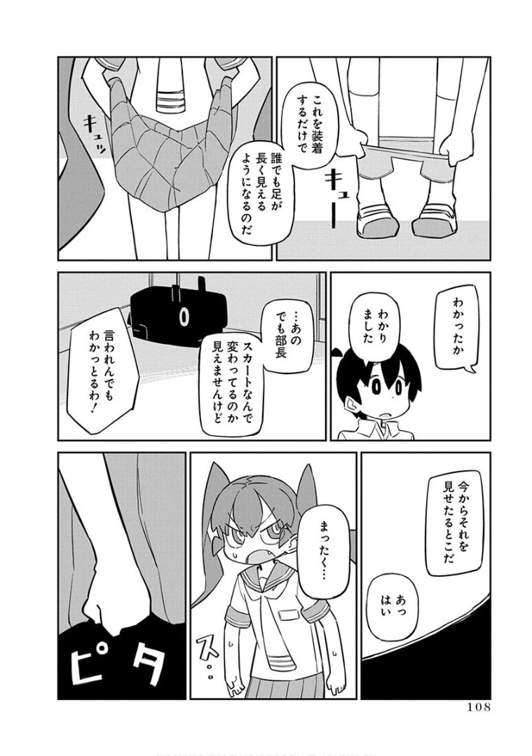 上野さんは不器用 第38話 - 8