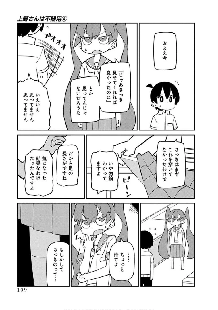 上野さんは不器用 第38話 - 9