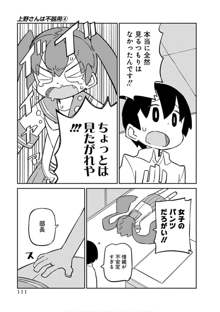 上野さんは不器用 第38話 - 11