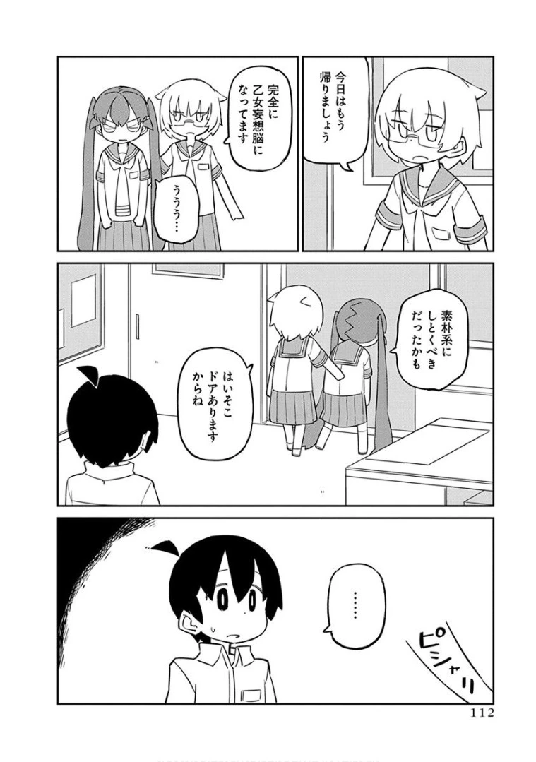 上野さんは不器用 第38話 - 12