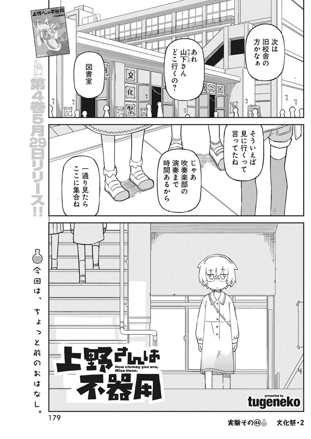 上野さんは不器用 第44話 - 1