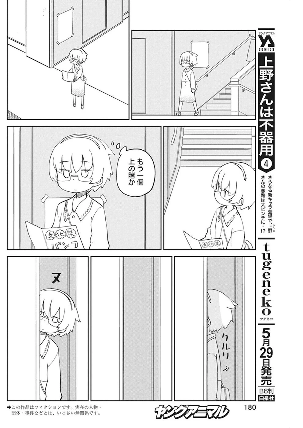 上野さんは不器用 第44話 - 2