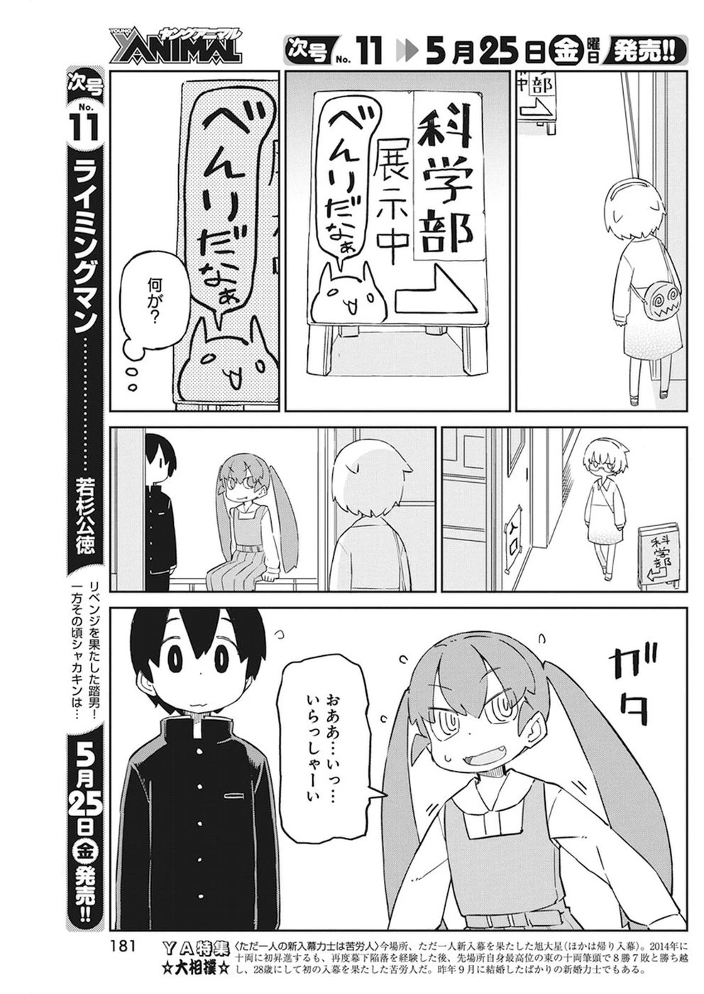 上野さんは不器用 第44話 - 3