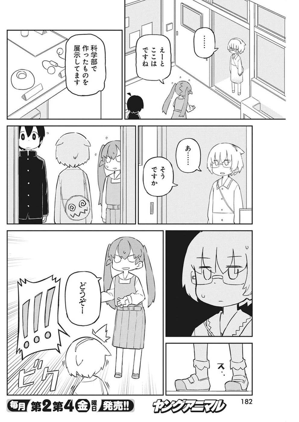 上野さんは不器用 第44話 - 4
