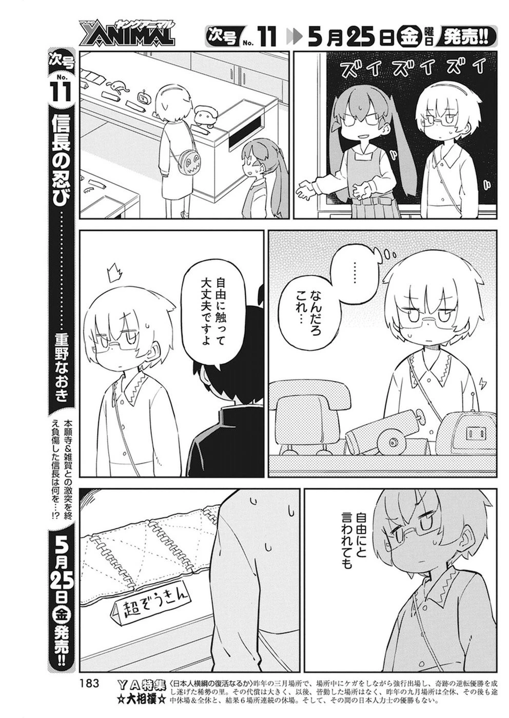 上野さんは不器用 第44話 - 5