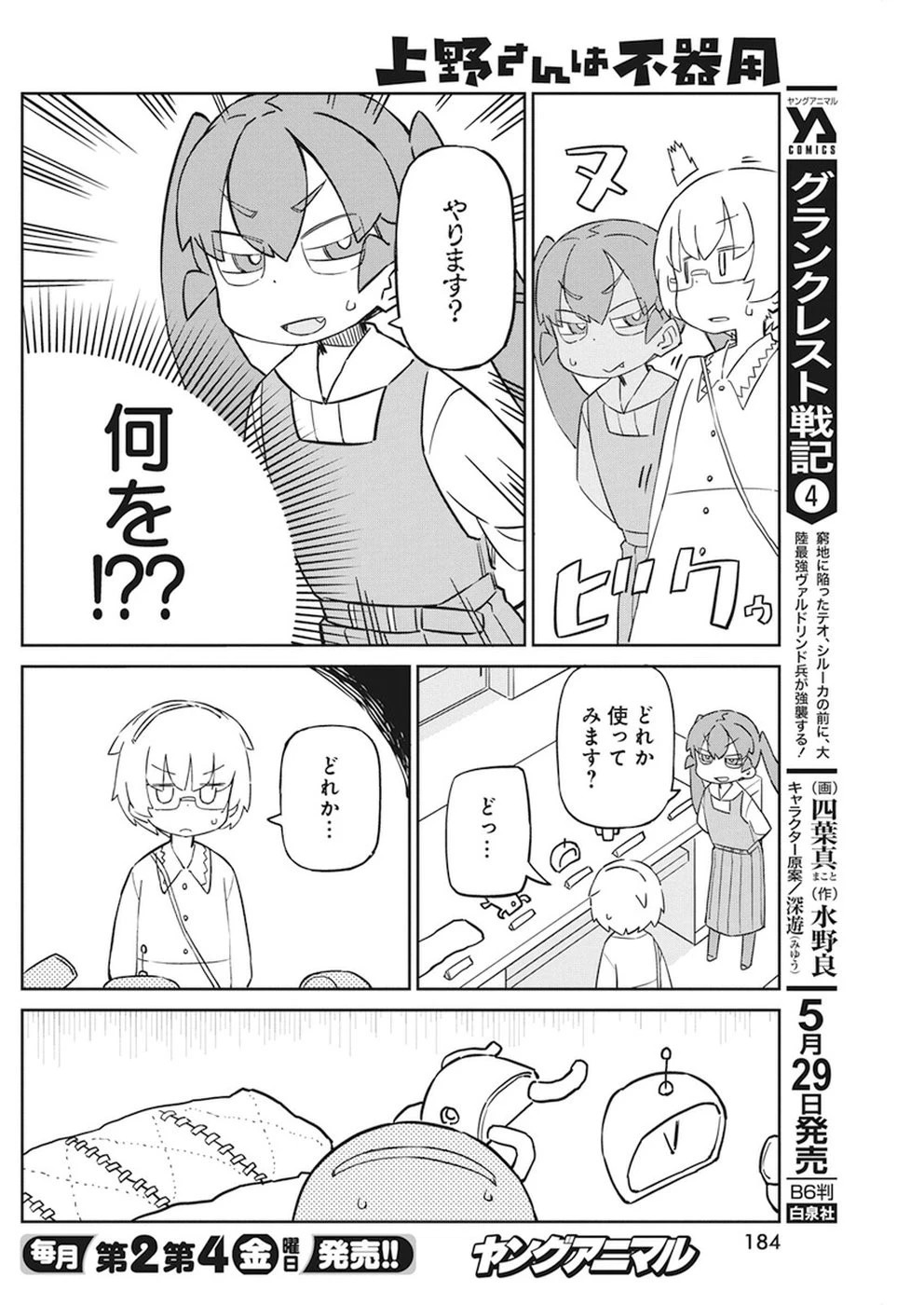 上野さんは不器用 第44話 - 6