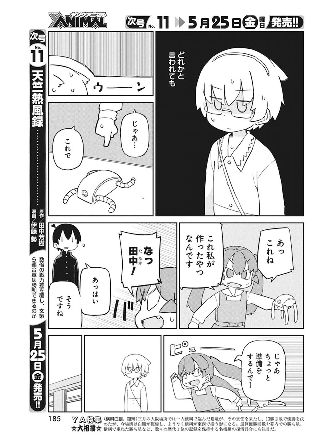 上野さんは不器用 第44話 - 7