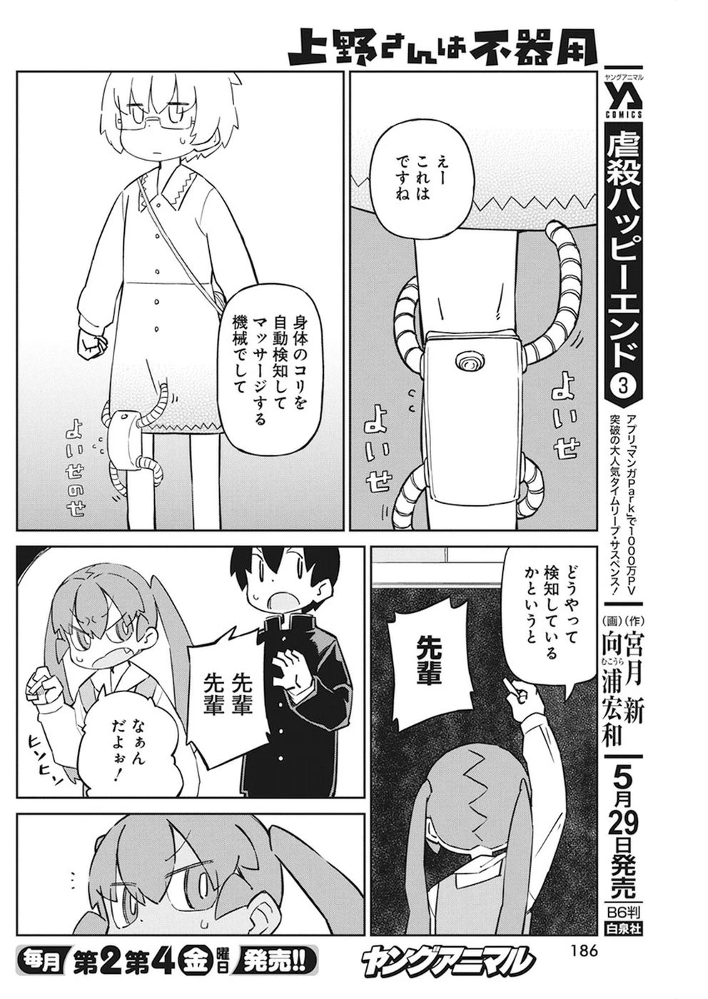 上野さんは不器用 第44話 - 8