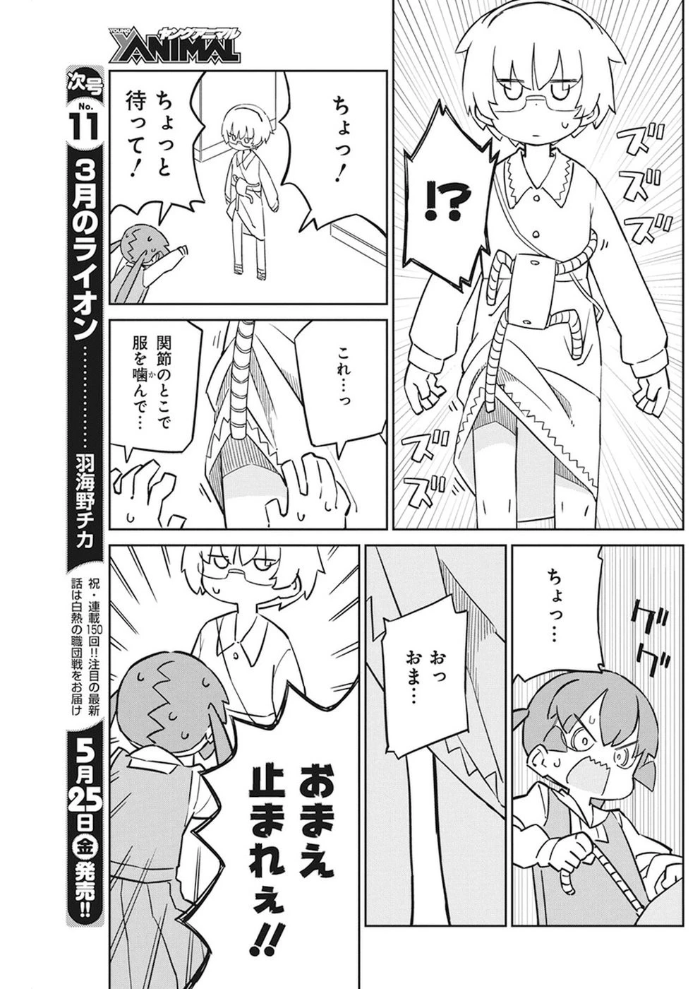 上野さんは不器用 第44話 - 9