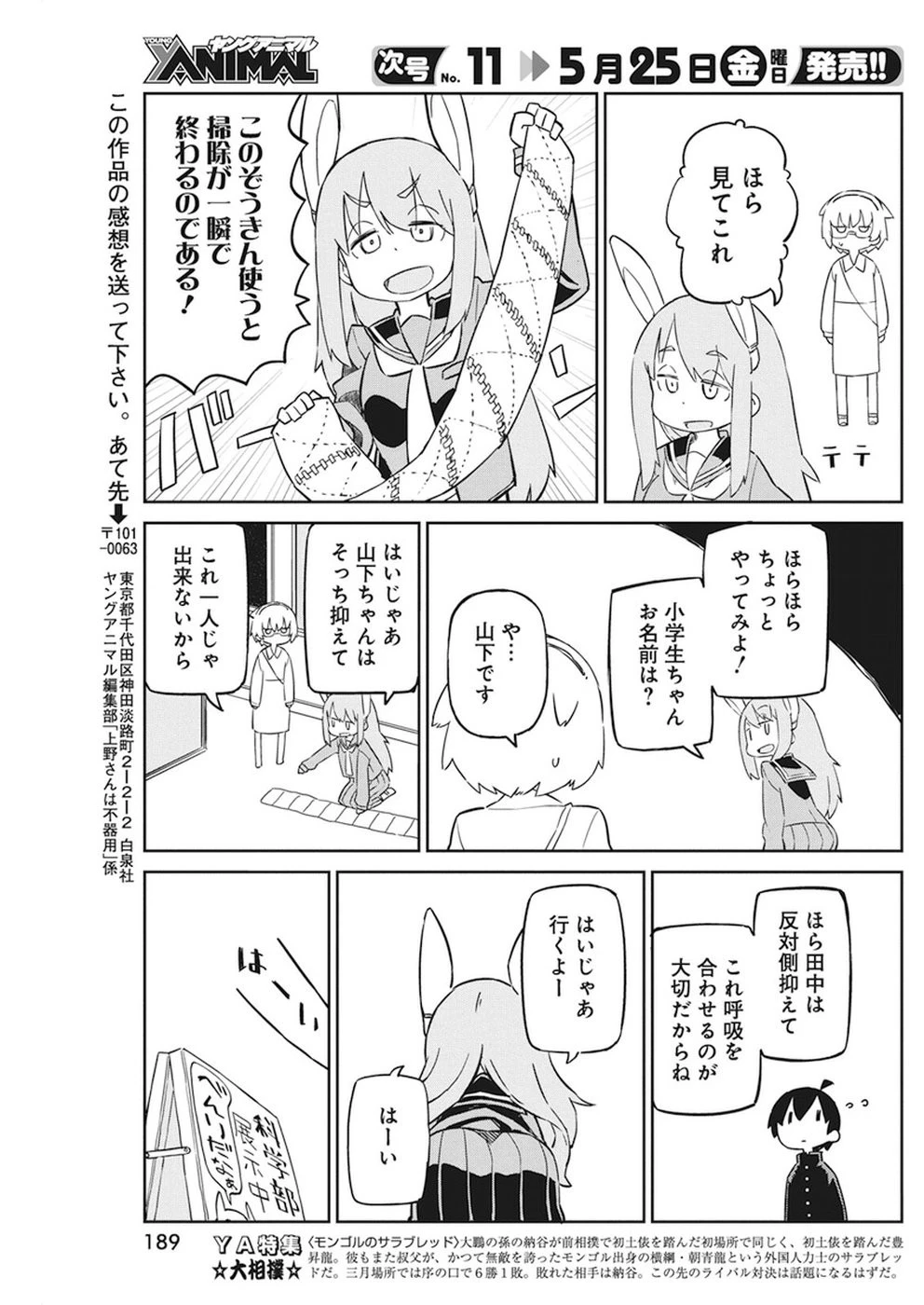 上野さんは不器用 第44話 - 11