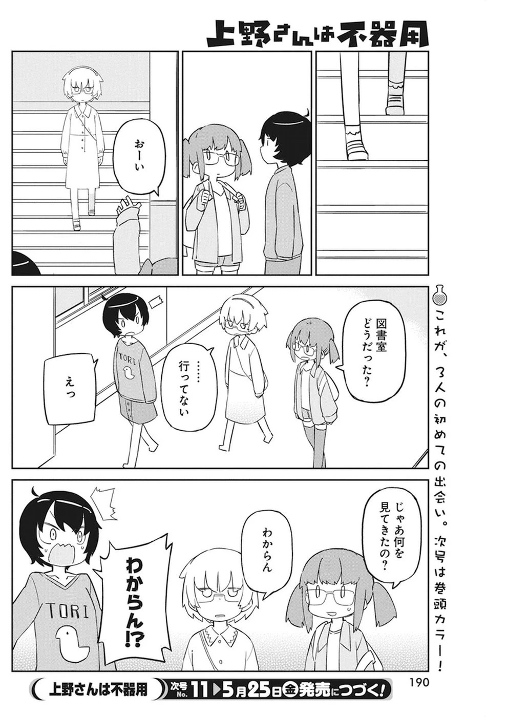 上野さんは不器用 第44話 - 12