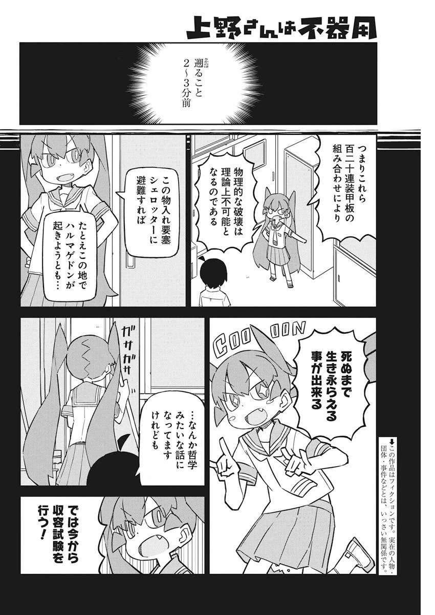 上野さんは不器用 第50話 - 2