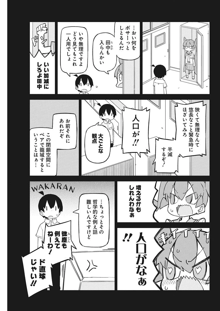 上野さんは不器用 第50話 - 3
