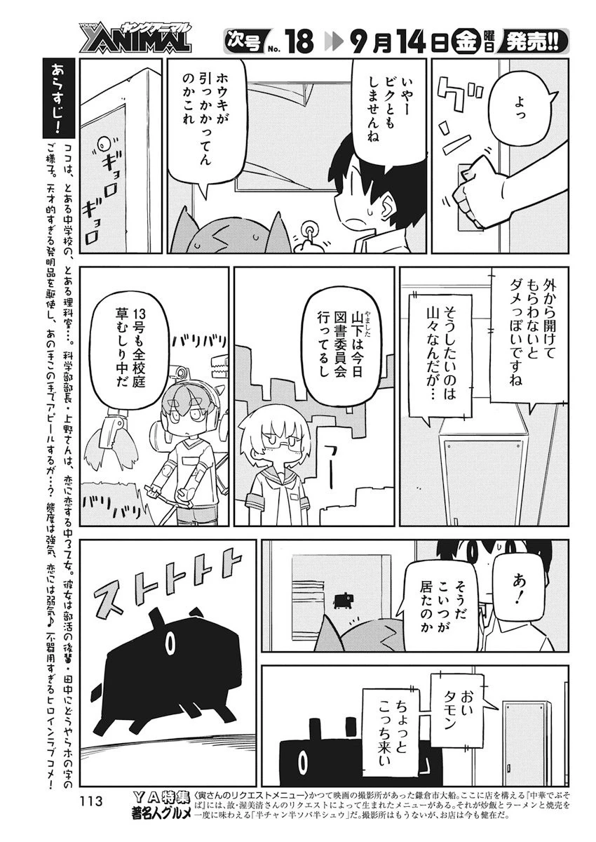 上野さんは不器用 第50話 - 5