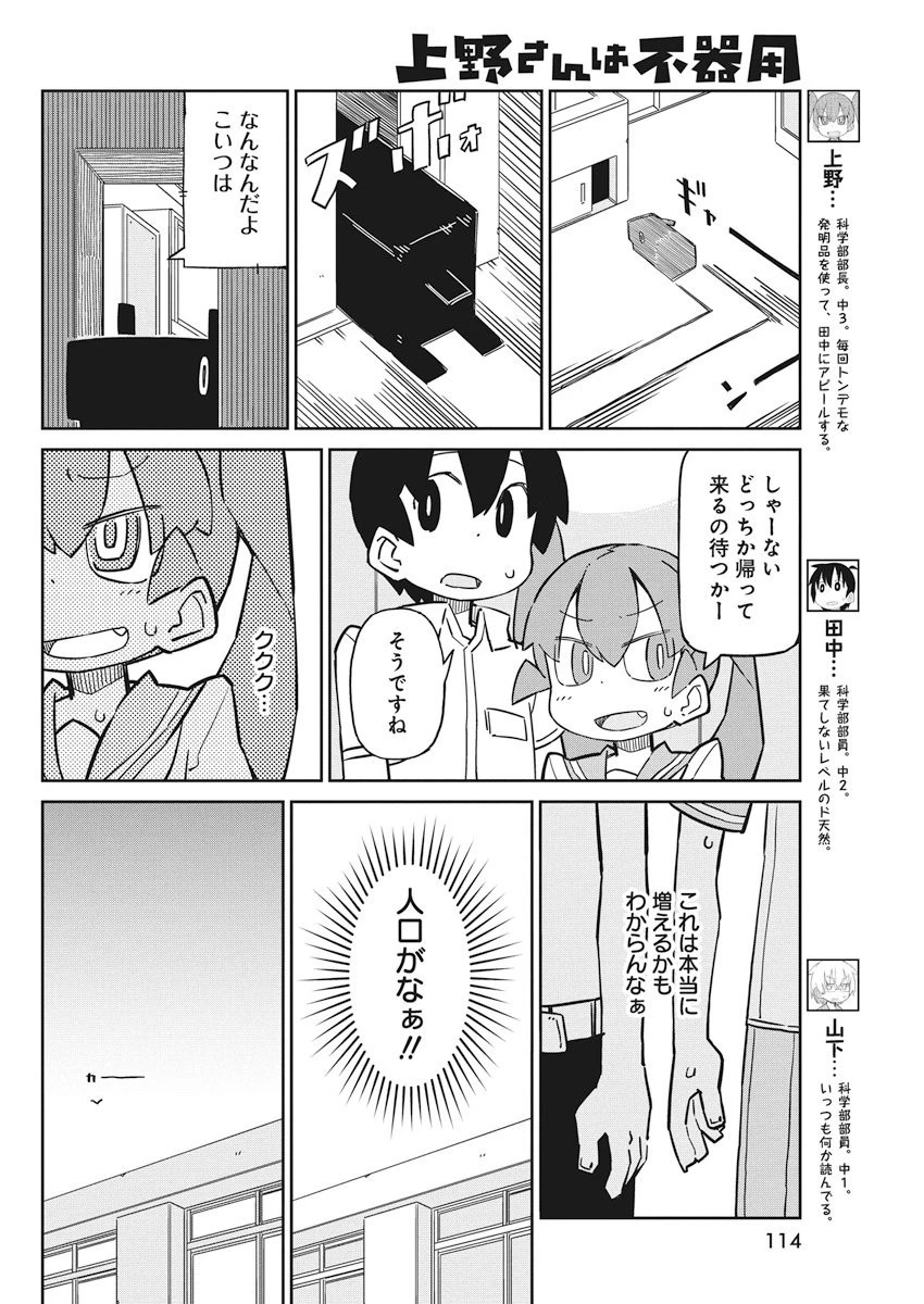 上野さんは不器用 第50話 - 6