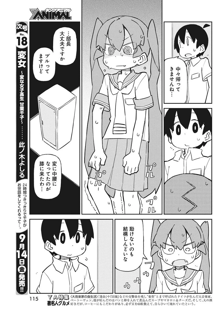 上野さんは不器用 第50話 - 7