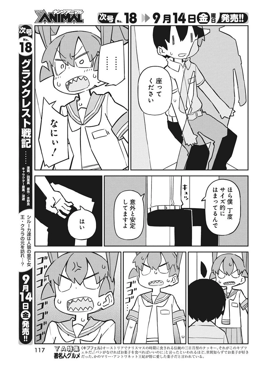 上野さんは不器用 第50話 - 9
