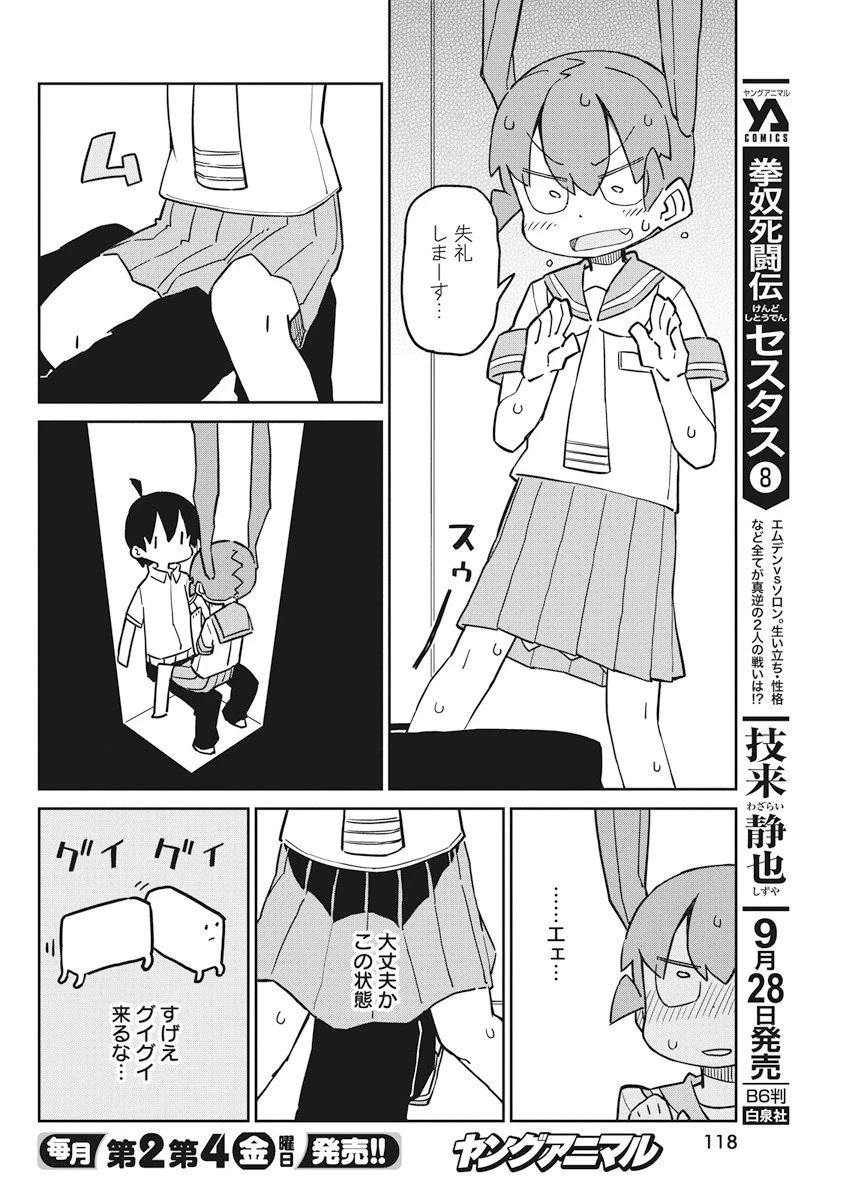 上野さんは不器用 第50話 - 10
