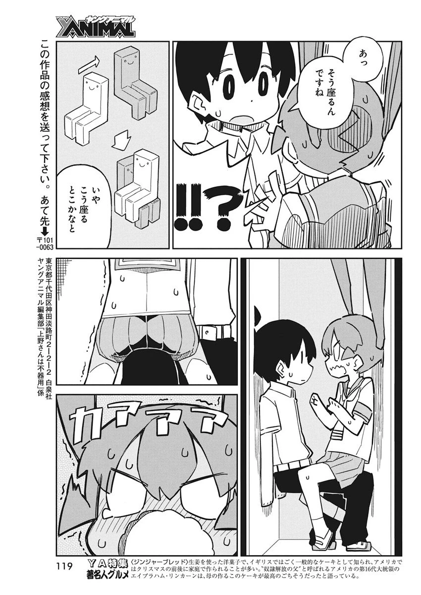 上野さんは不器用 第50話 - 11