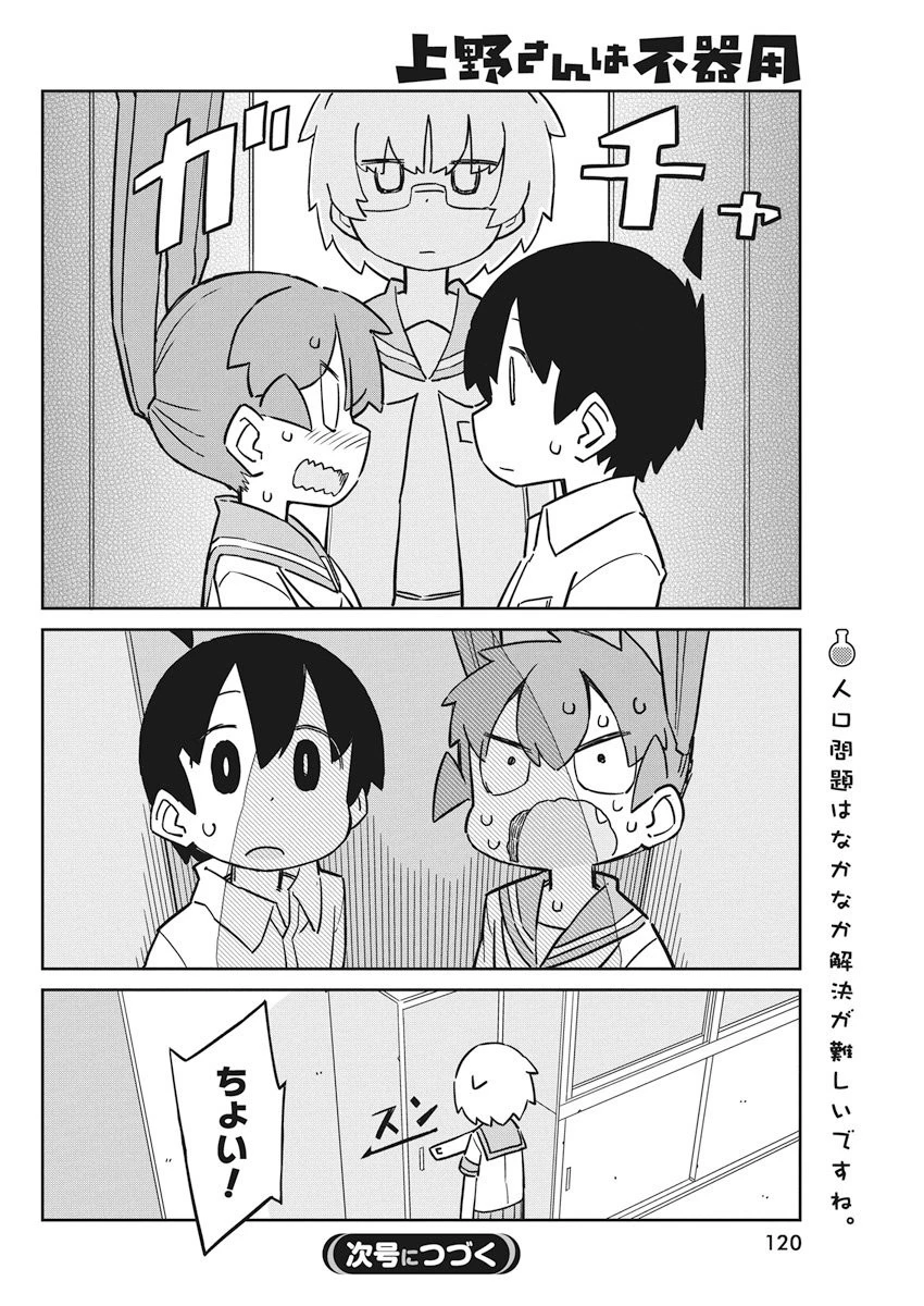 上野さんは不器用 第50話 - 12
