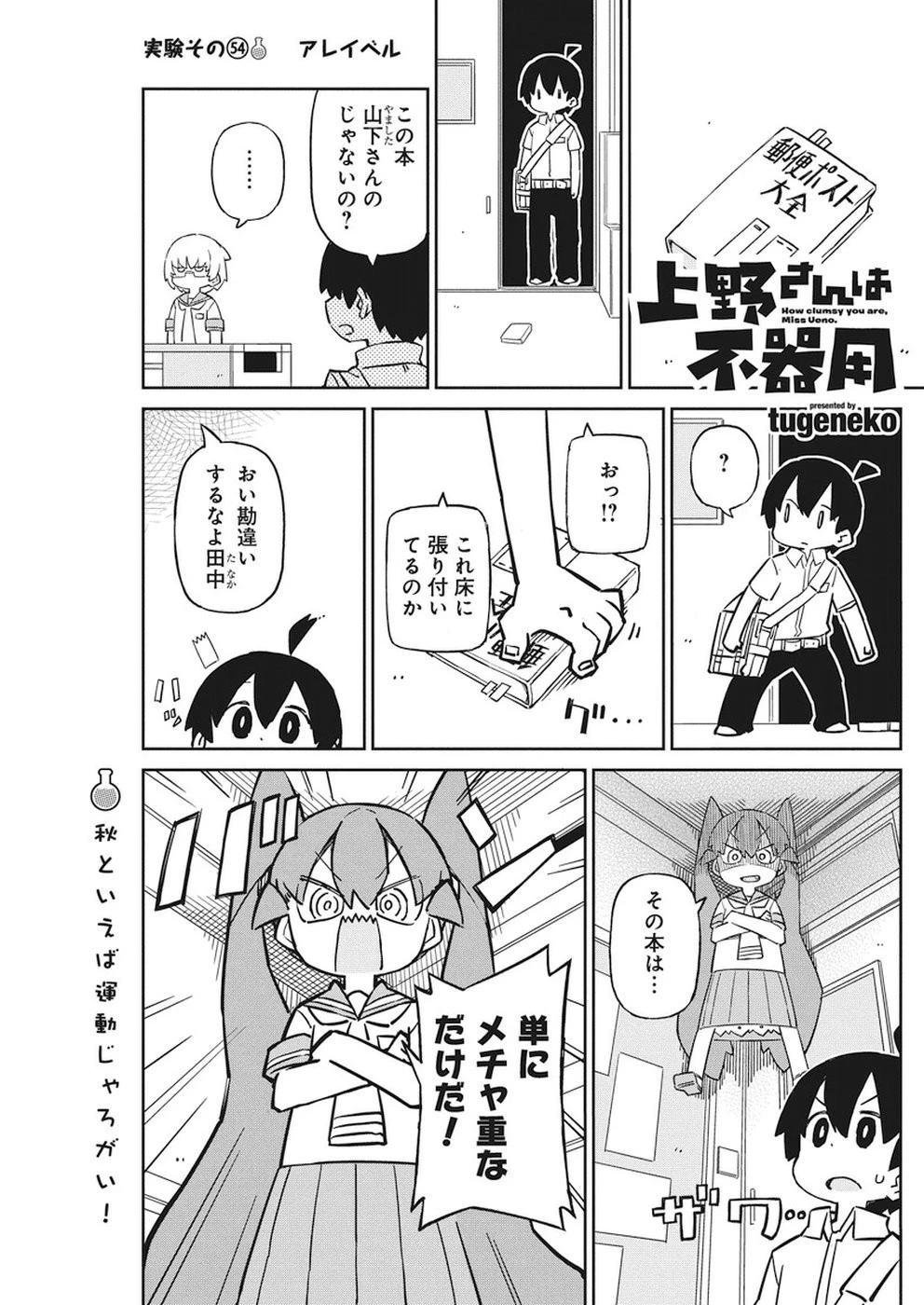 上野さんは不器用 第54話 - 1