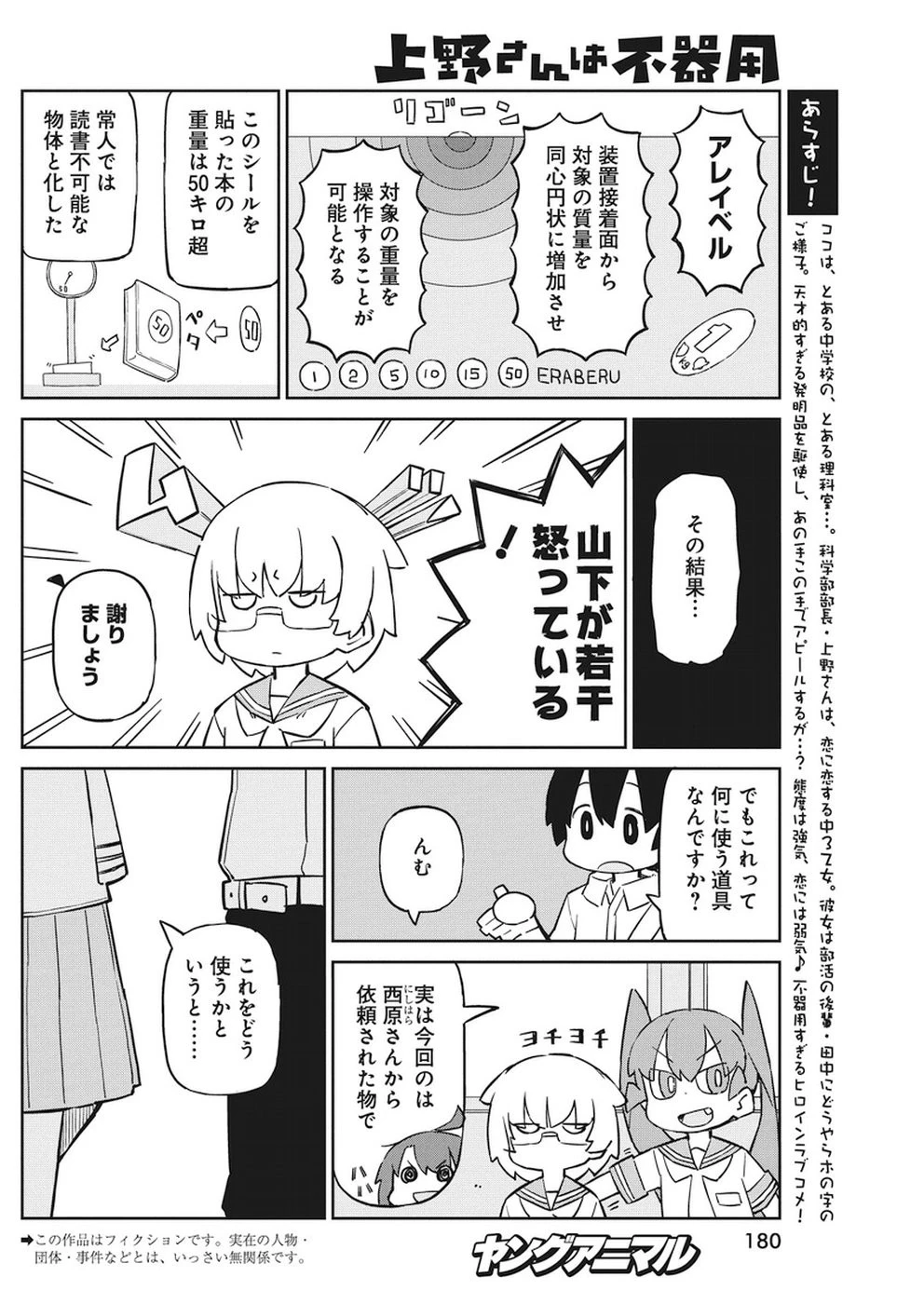上野さんは不器用 第54話 - 2