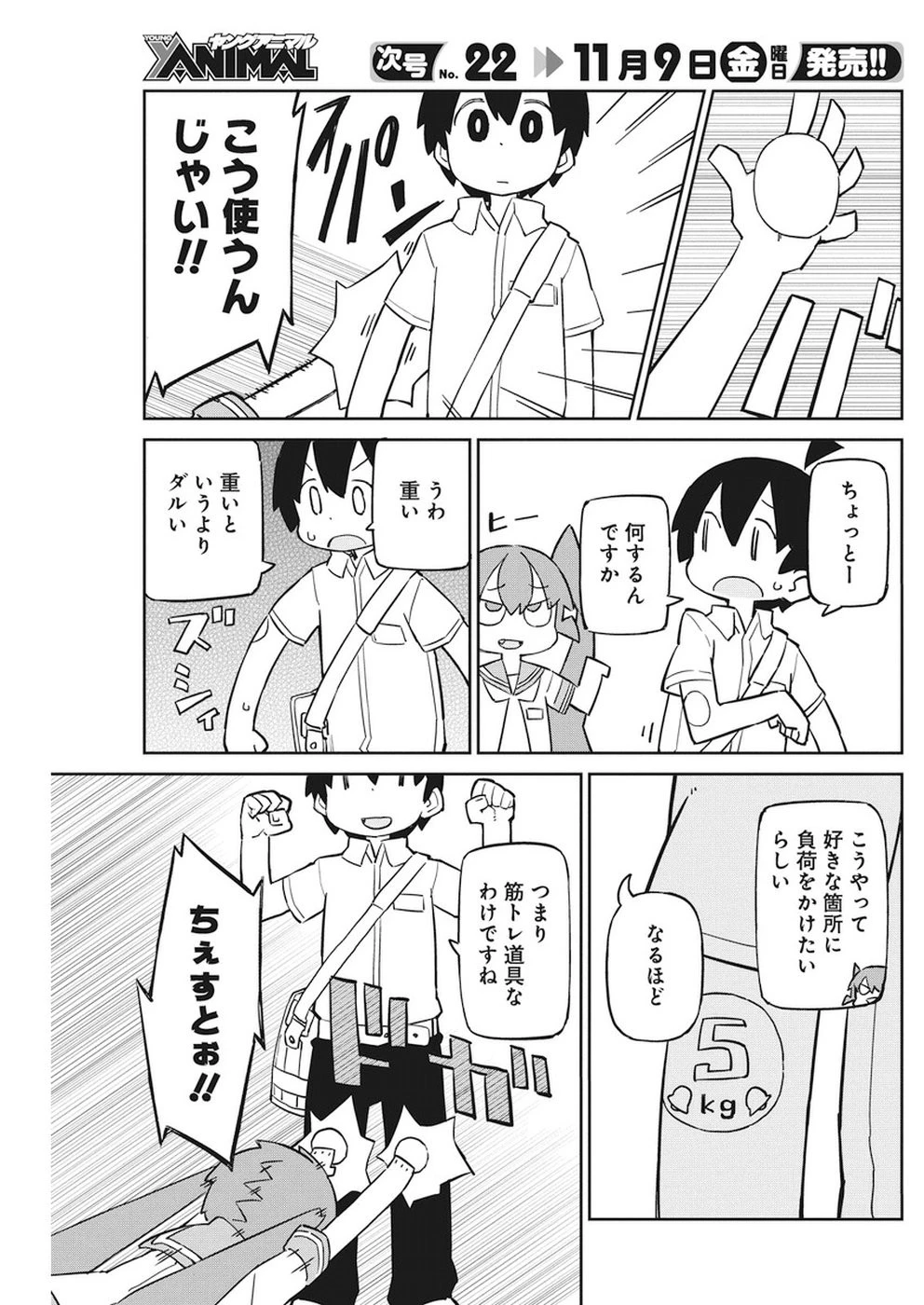 上野さんは不器用 第54話 - 3