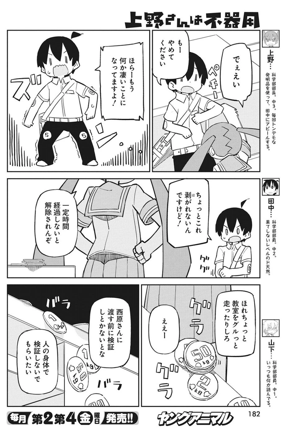 上野さんは不器用 第54話 - 4