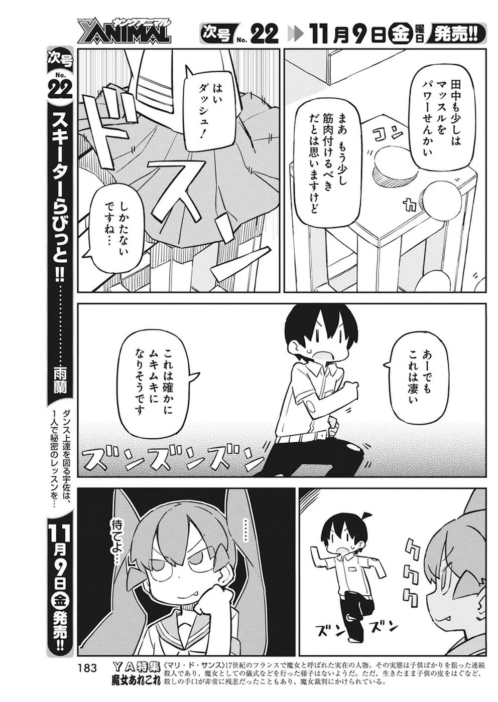 上野さんは不器用 第54話 - 5