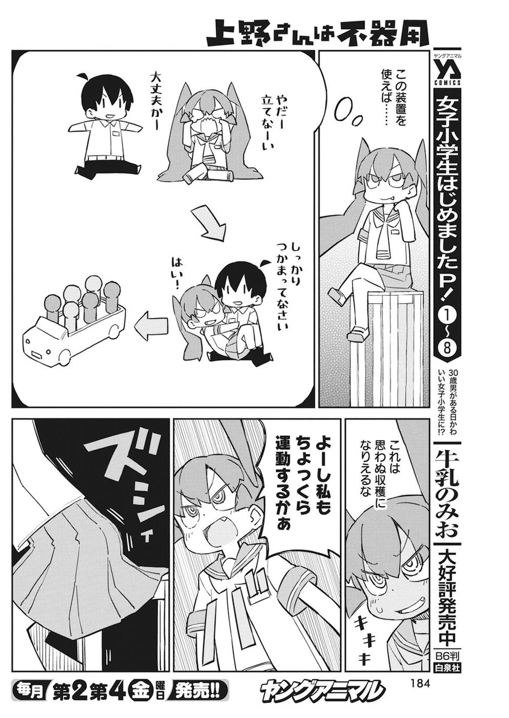 上野さんは不器用 第54話 - 6