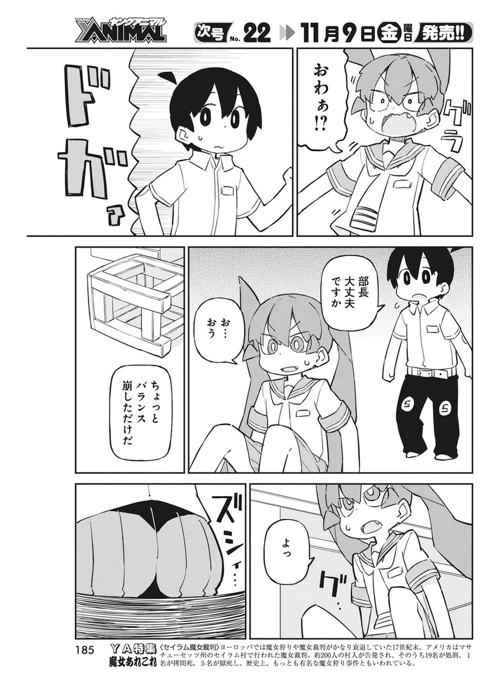 上野さんは不器用 第54話 - 7