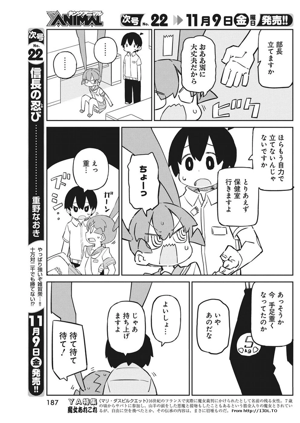 上野さんは不器用 第54話 - 9