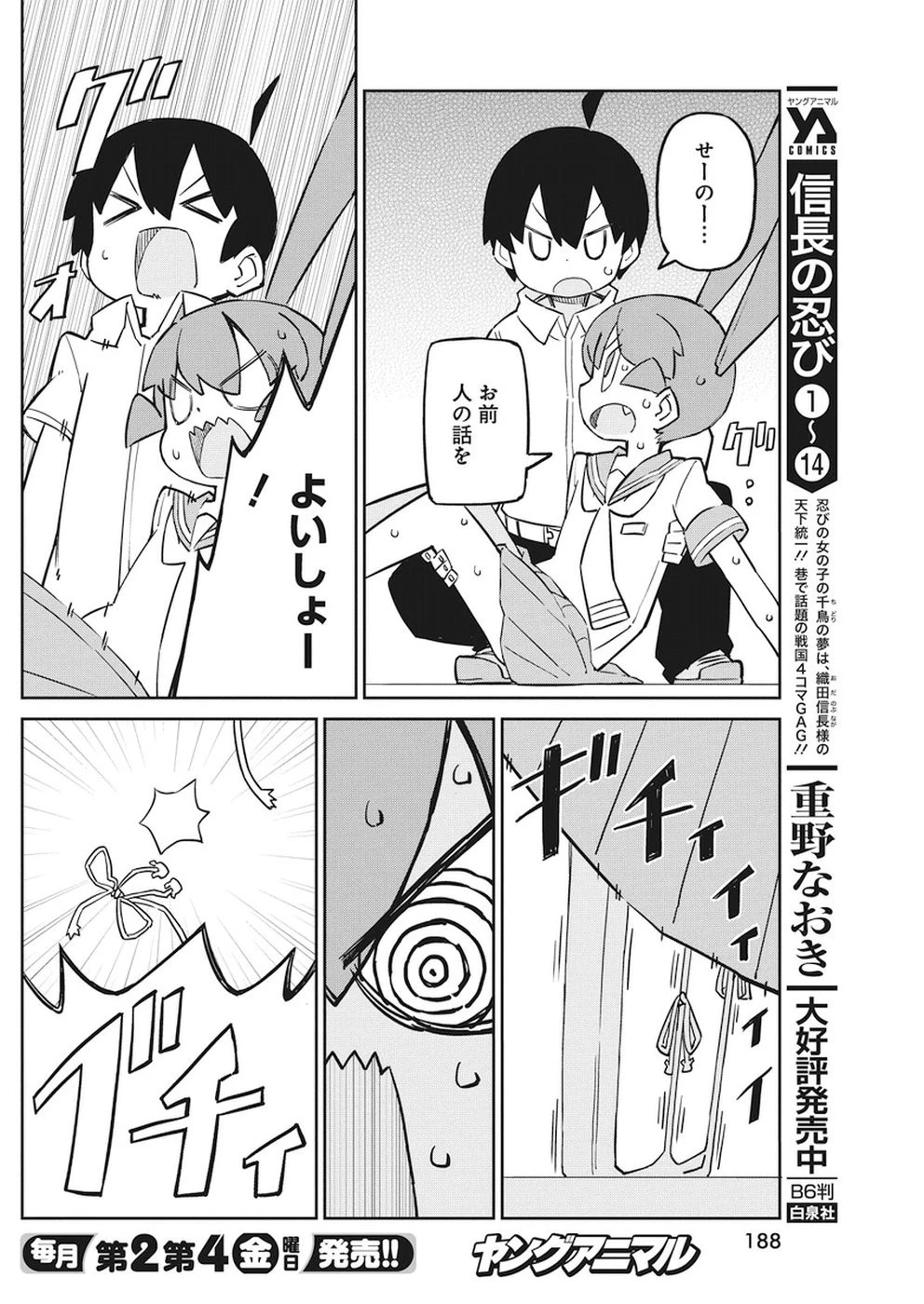 上野さんは不器用 第54話 - 10