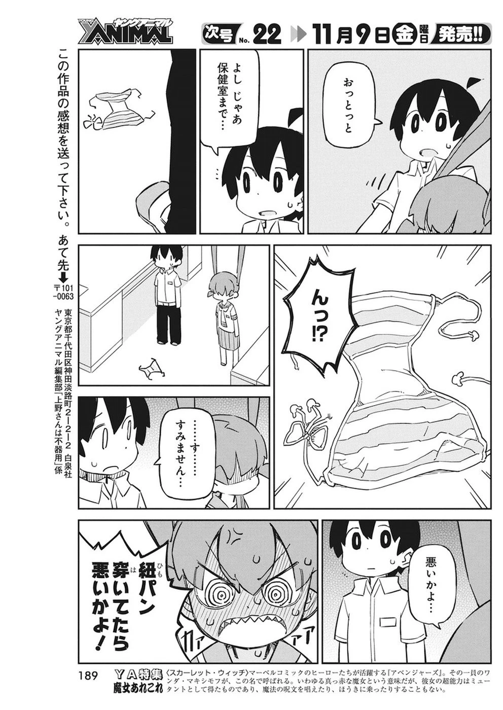 上野さんは不器用 第54話 - 11