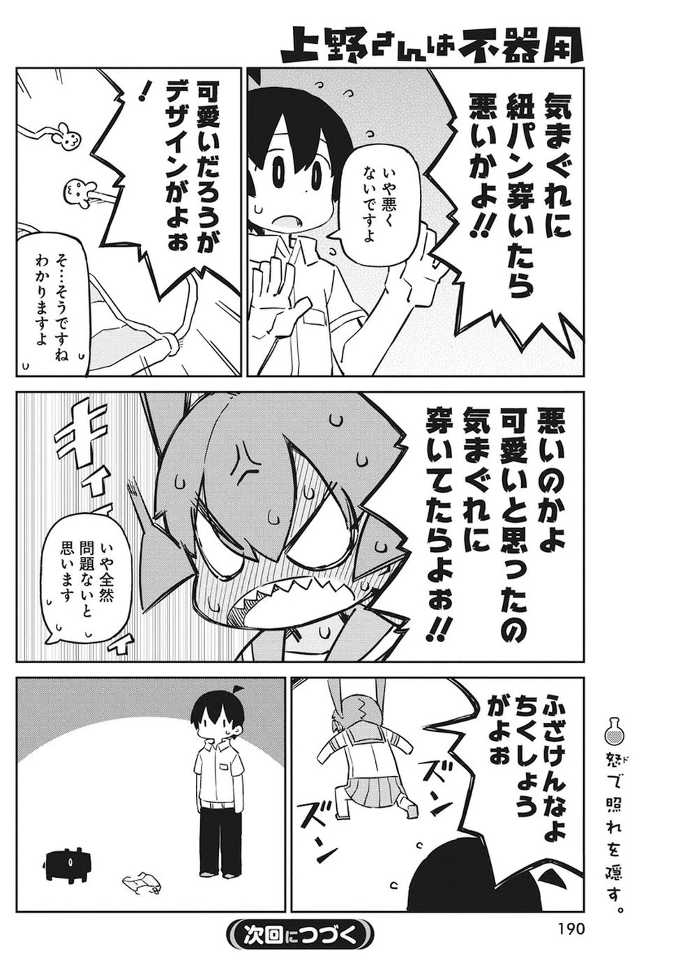 上野さんは不器用 第54話 - 12