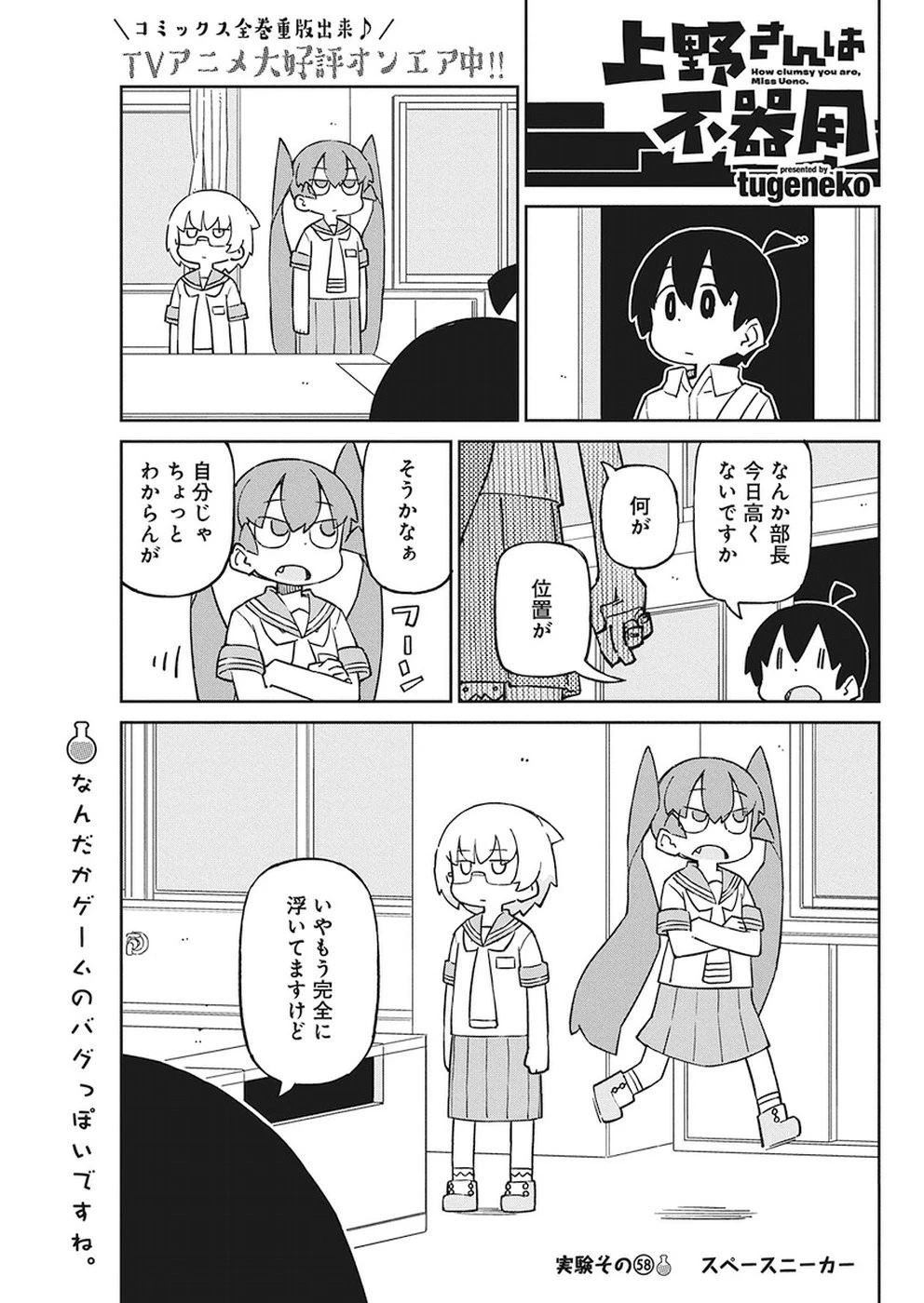 上野さんは不器用 第58話 - 1