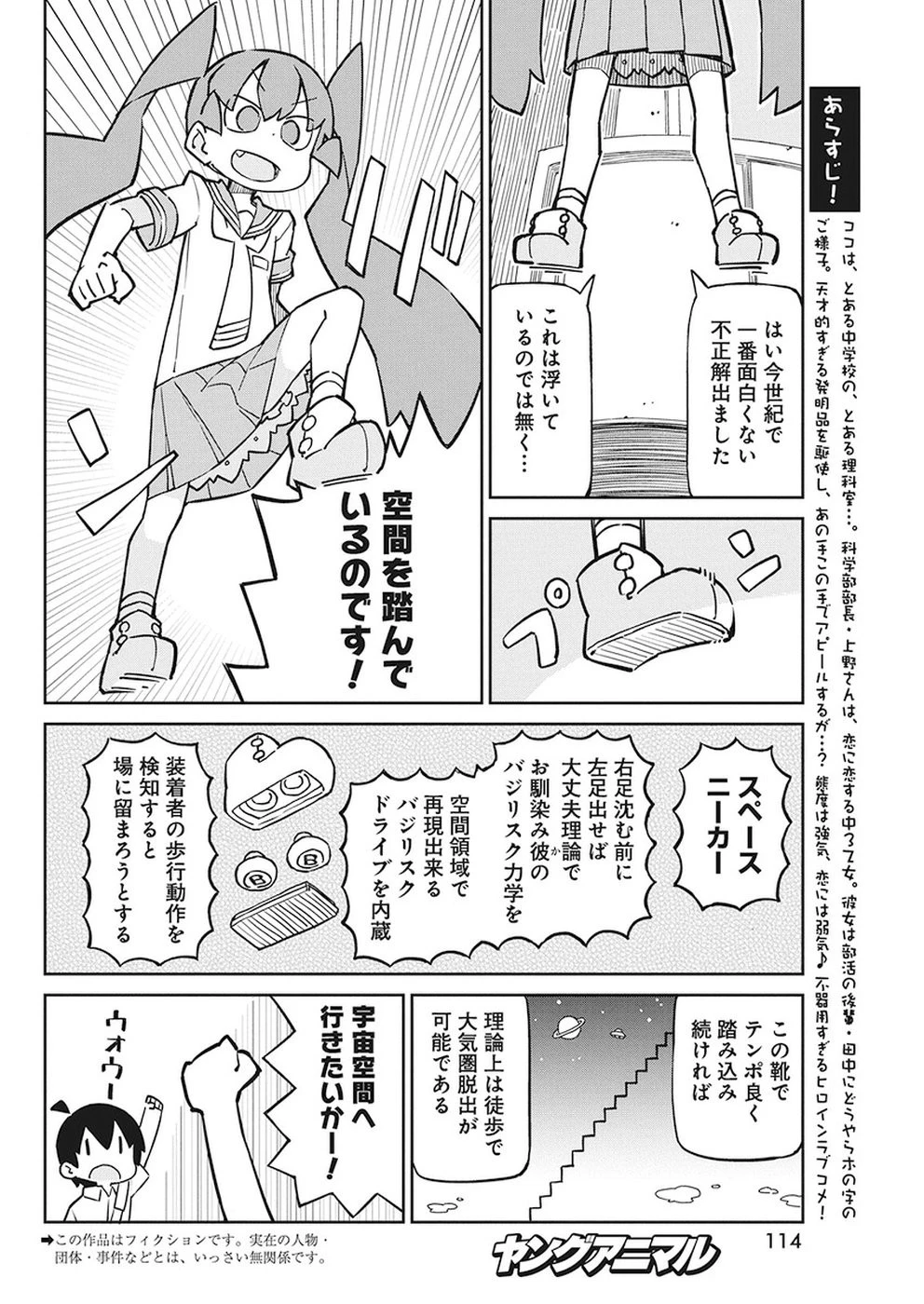 上野さんは不器用 第58話 - 2