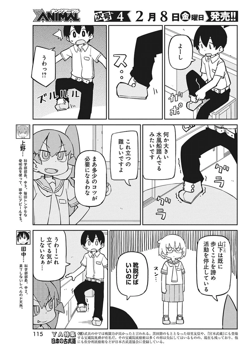 上野さんは不器用 第58話 - 3