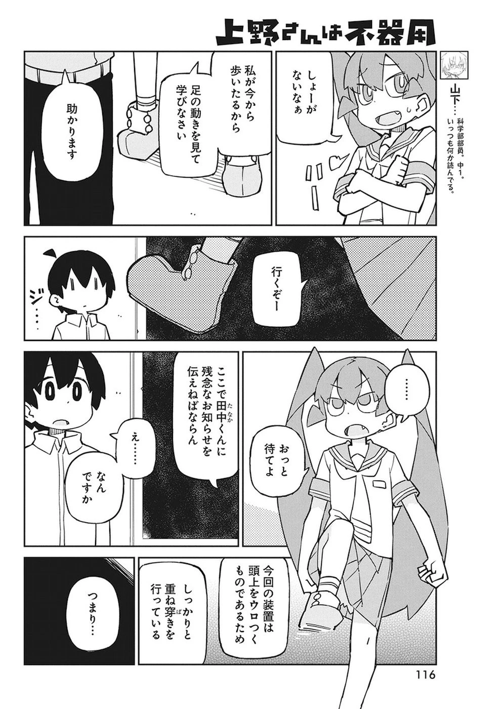 上野さんは不器用 第58話 - 4