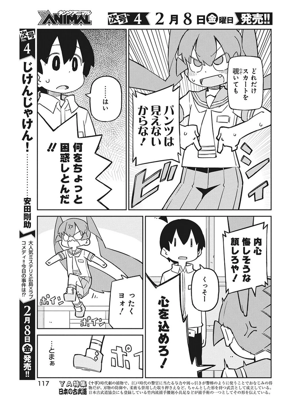 上野さんは不器用 第58話 - 5